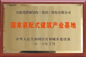 National-Prefabricated-Construction-Base