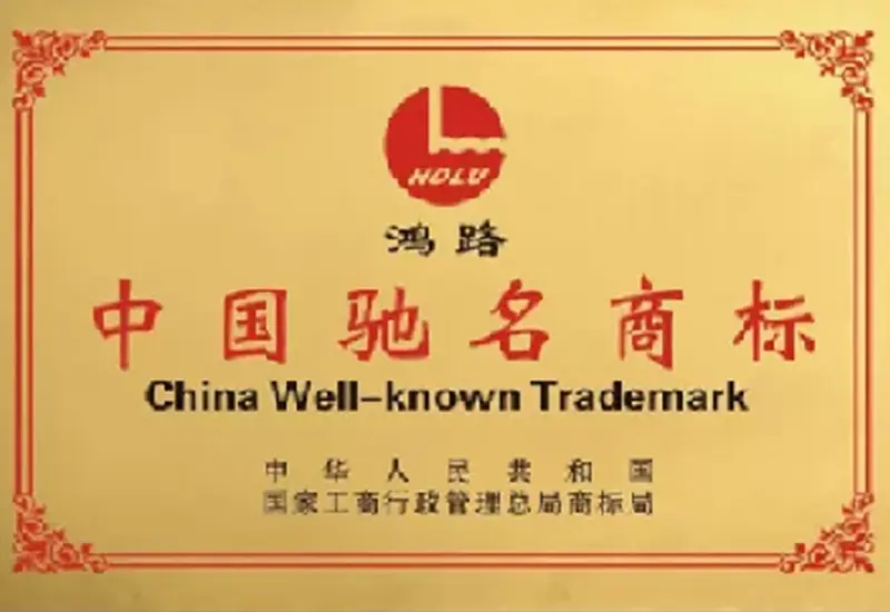 China-Well-known-Trademark(1)