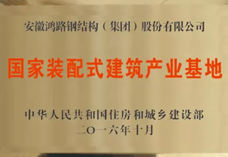 National-Prefabricated-Construction-Base(1)